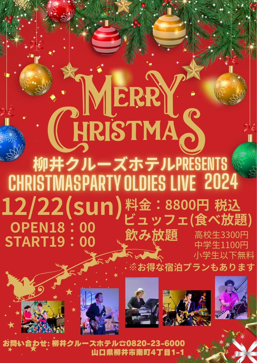 【LIVE情報】 CHRISTMAS PARTY OLDIES NIGHT 12月22日(日)